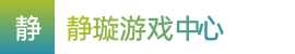 澳洲幸运8-澳洲幸运8计划网址-澳洲8开奖网址官网网站入口——静璇游戏中心